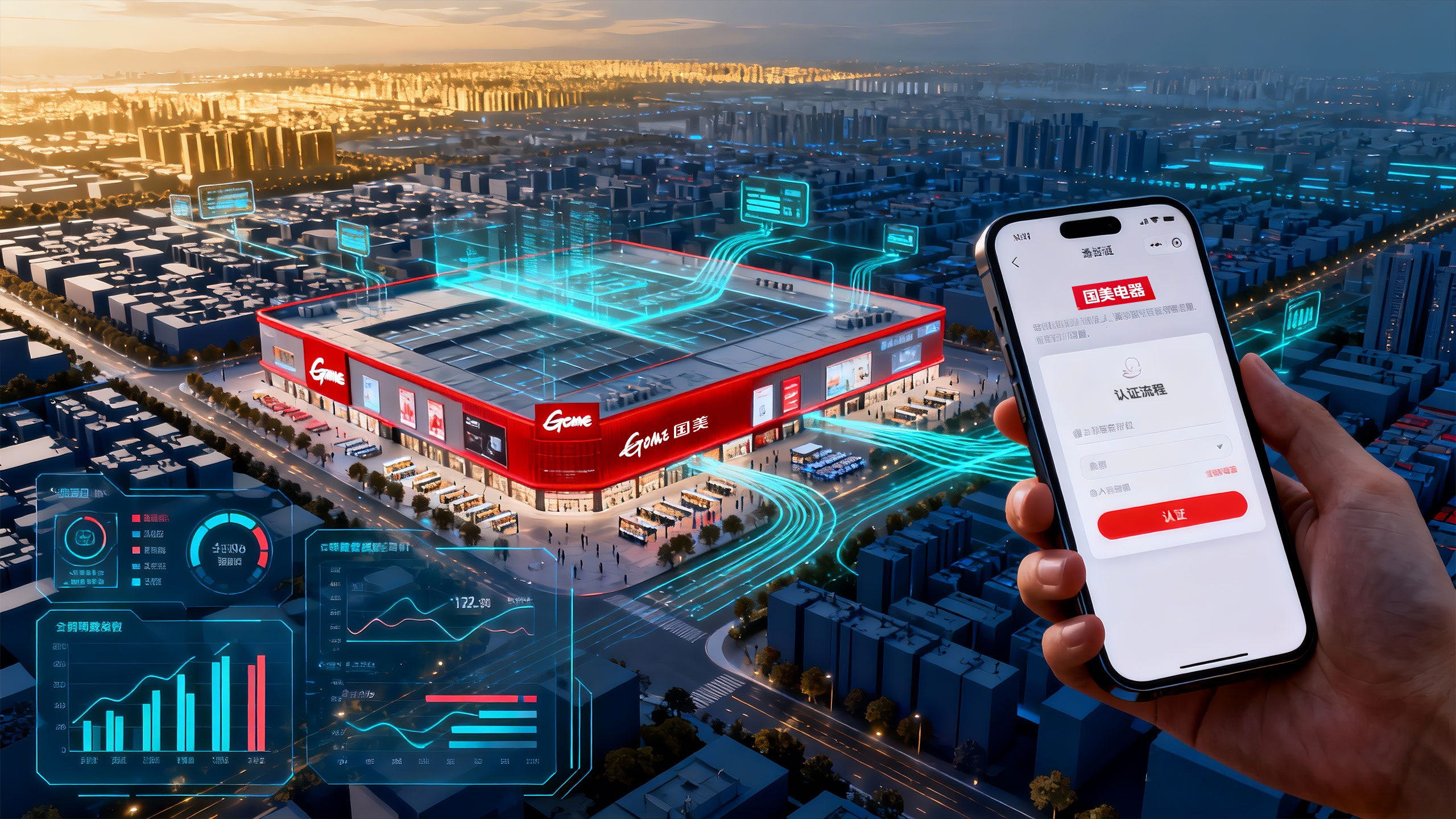 国美电器全国门店认证平台