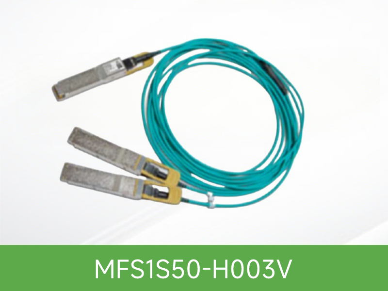 MFS1S50-H003V NVIDIA Mellanox MFS1S50 InfiniBand HDR系列 200G QSFP56转双路100G QSFP56有源分支光缆 3米
