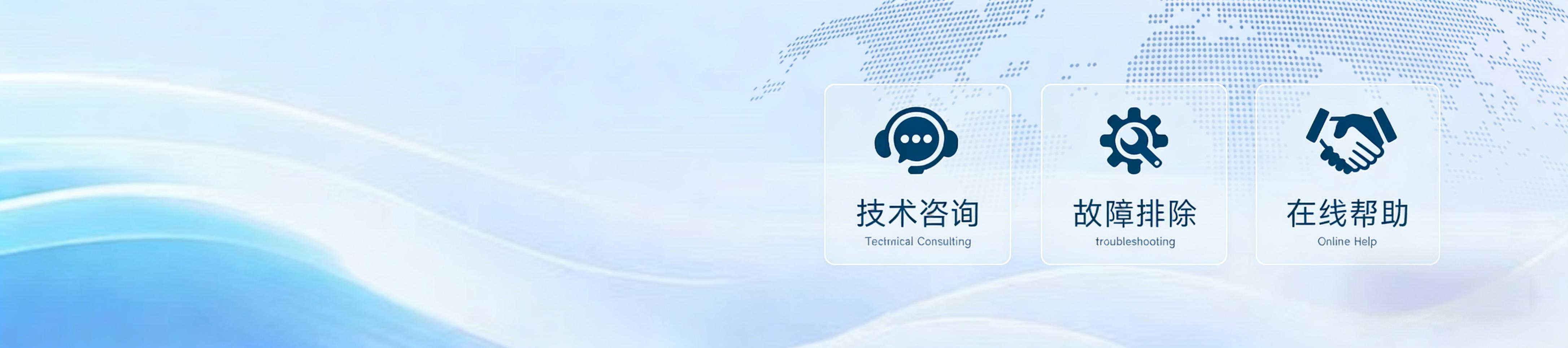 服务支持